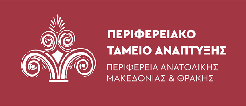 Λογότυπο Περιφερειακό Ταμείο Ανάπτυξης Ανατολικής Μακεδονίας - Θράκης