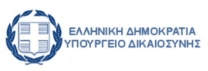 Λογότυπο Υπουργείο Δικαιοσύνης