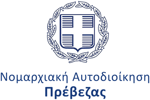 Λογότυπο Νομαρχιακή Αυτοδιοίκηση Πρέβεζας