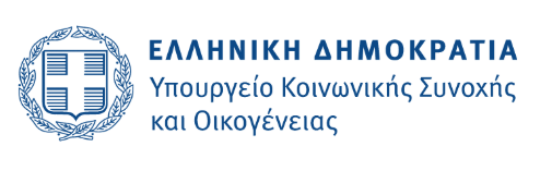 Λογότυπο Υπουργείο Κοινωνικής Συνοχής και Οικογένειας